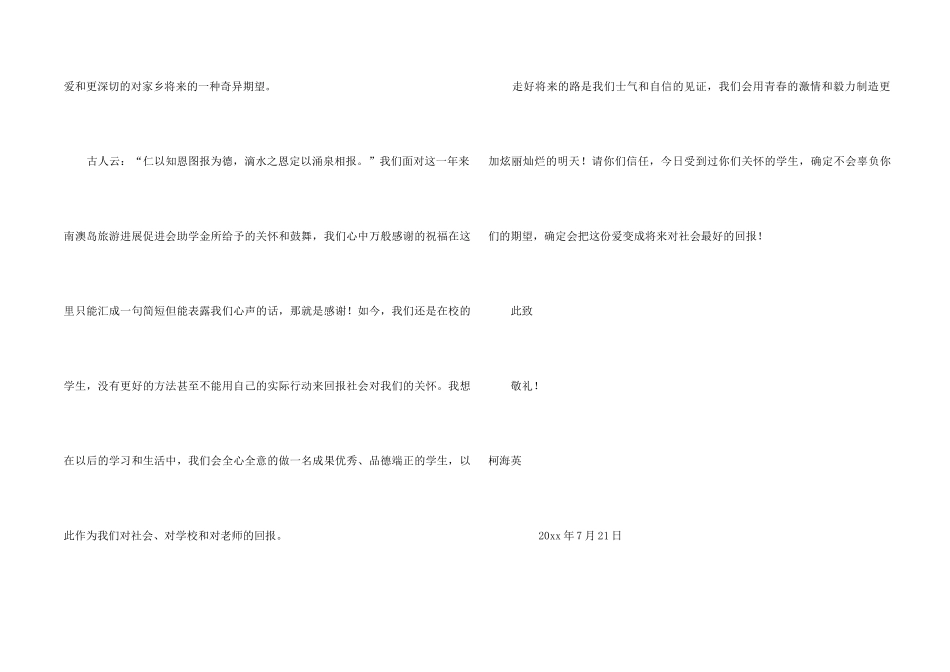 致赞助商的感谢信-9篇_第2页