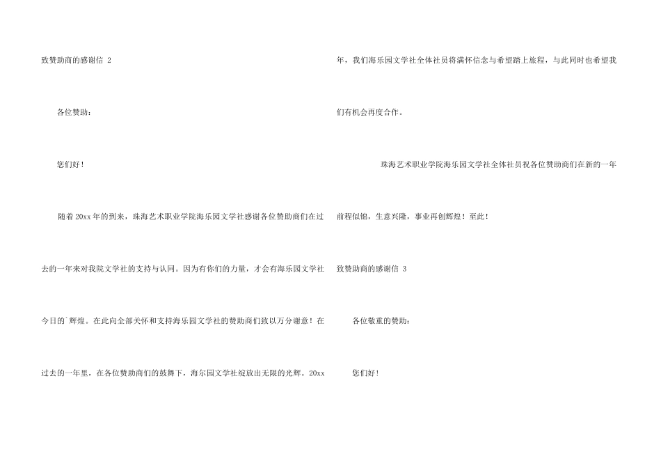 致赞助商的感谢信-9篇_第3页