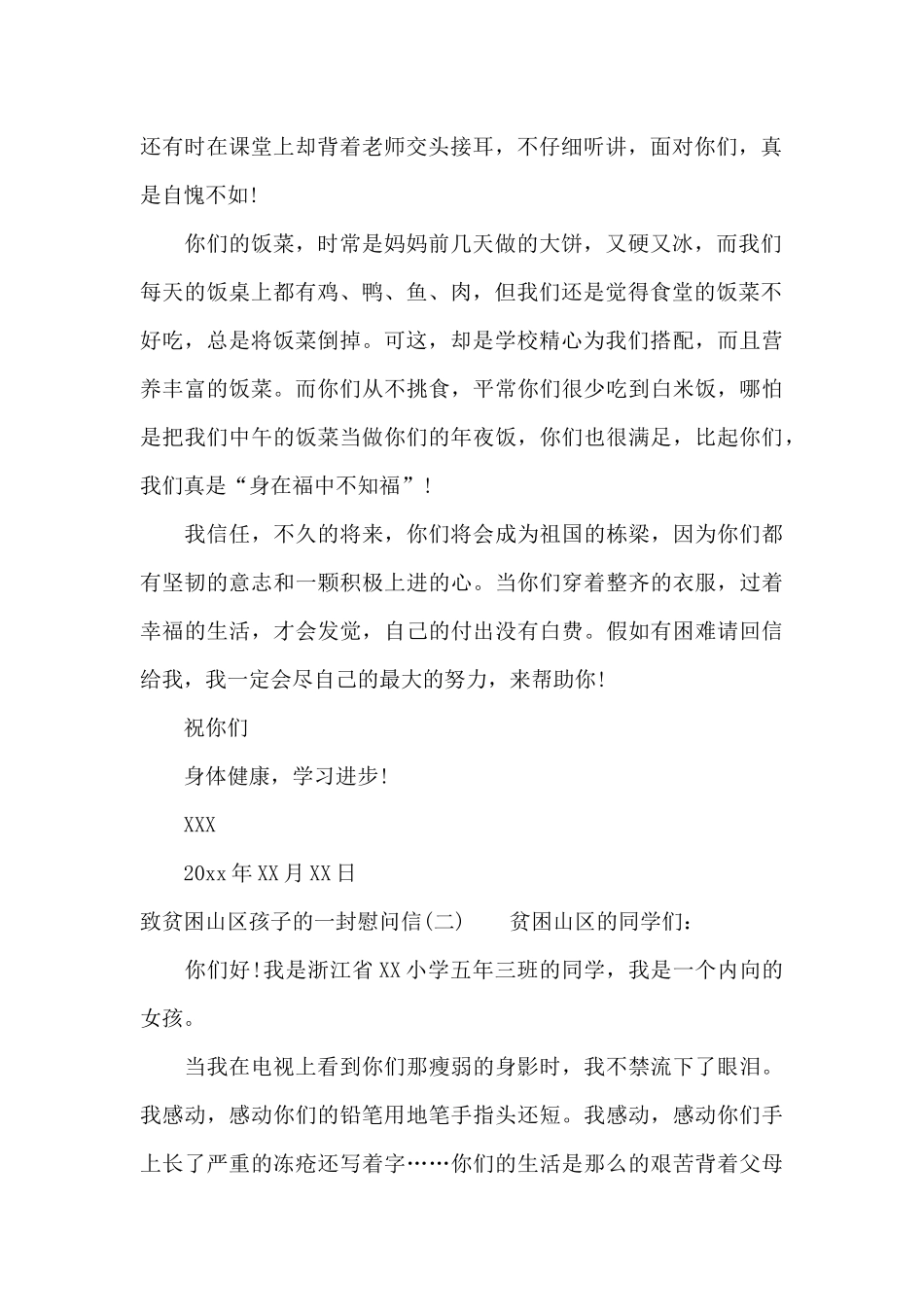 致贫困山区孩子的一封慰问信_第2页