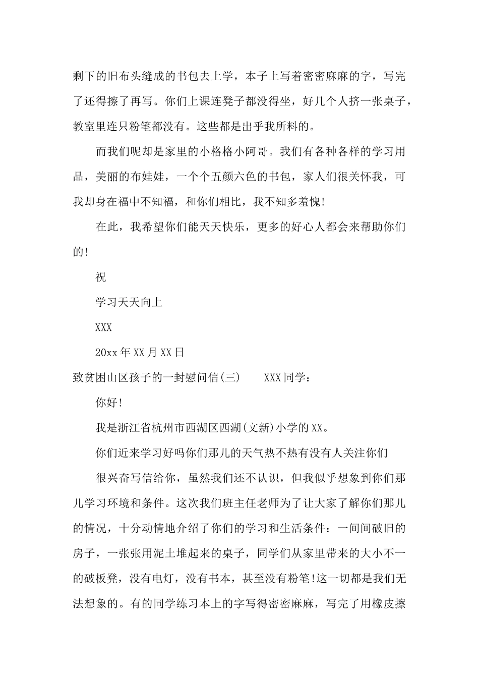 致贫困山区孩子的一封慰问信_第3页