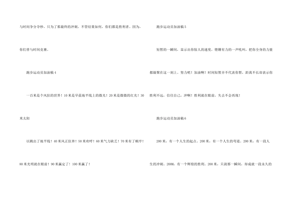 致跑步运动员加油稿汇总_第2页