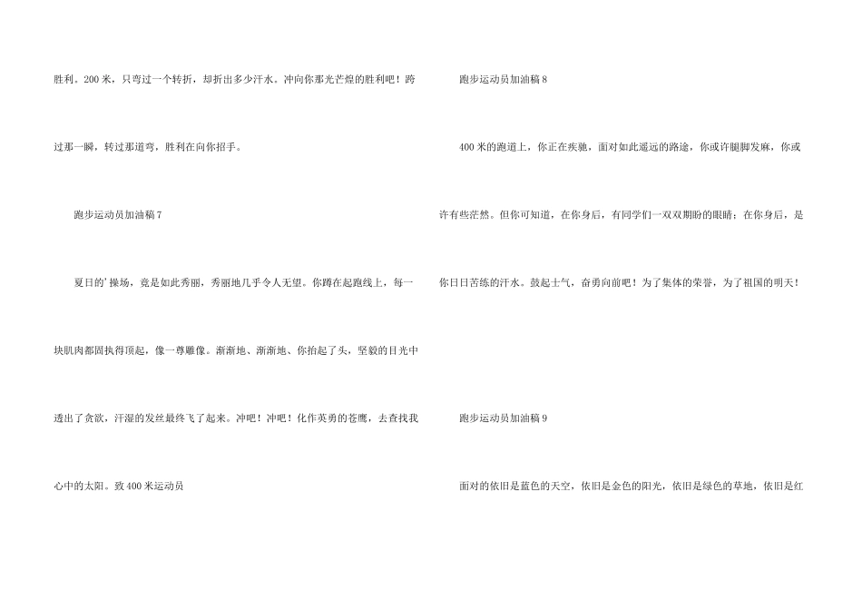 致跑步运动员加油稿汇总_第3页