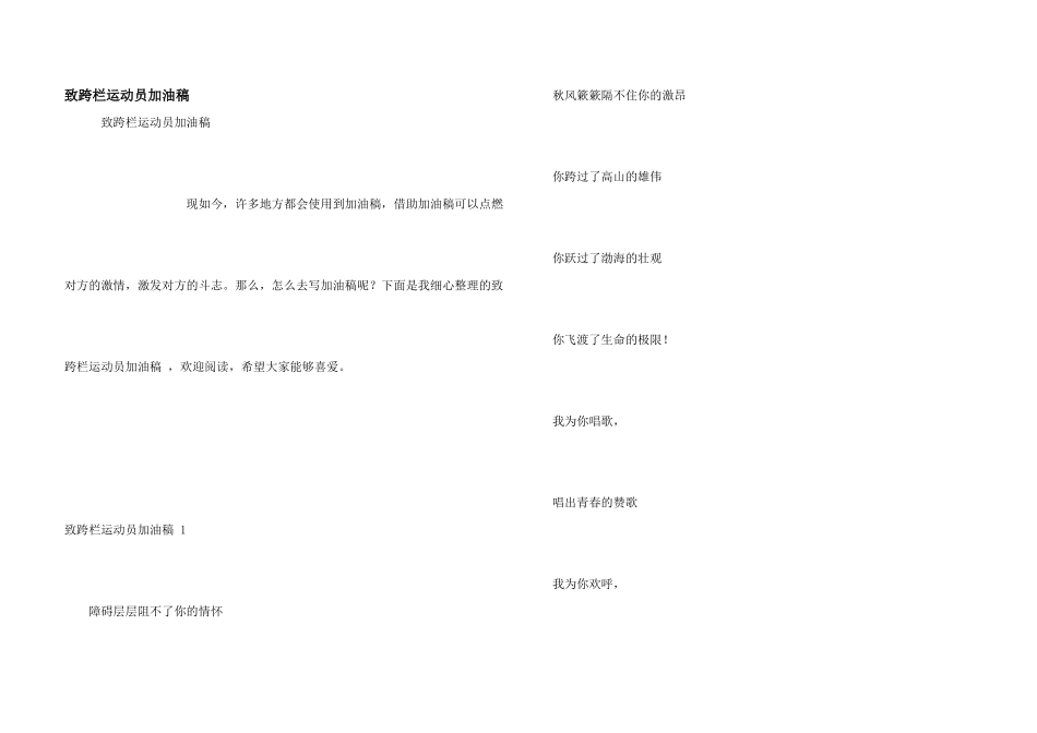 致跨栏运动员加油稿_第1页
