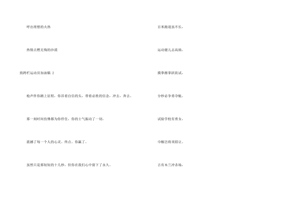 致跨栏运动员加油稿_第2页