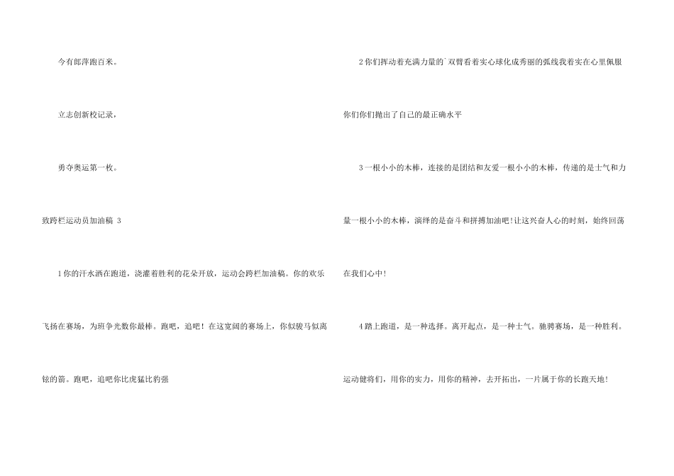 致跨栏运动员加油稿_第3页
