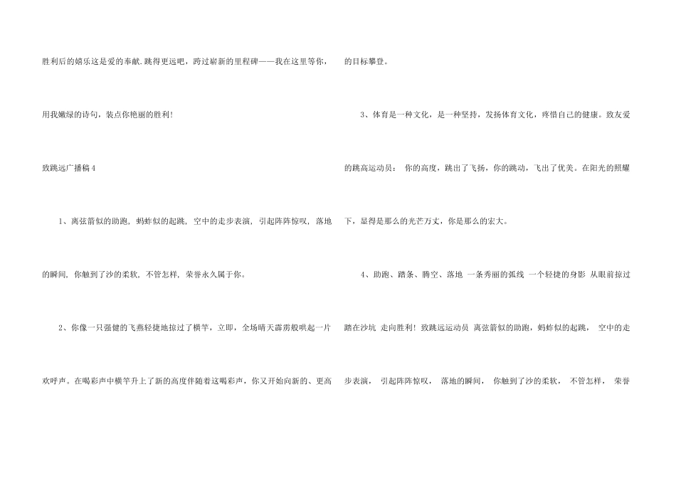 致跳远广播稿_第3页