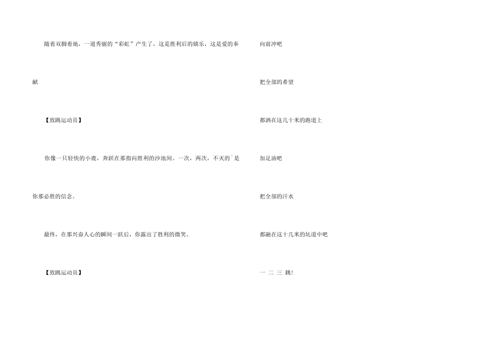 致跳远运动员的加油稿_第2页