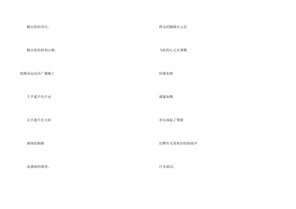 致跳高运动员广播稿_第2页