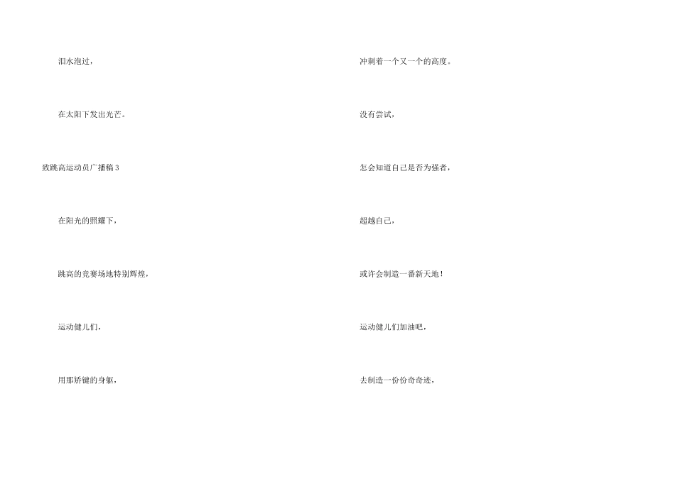 致跳高运动员广播稿_第3页