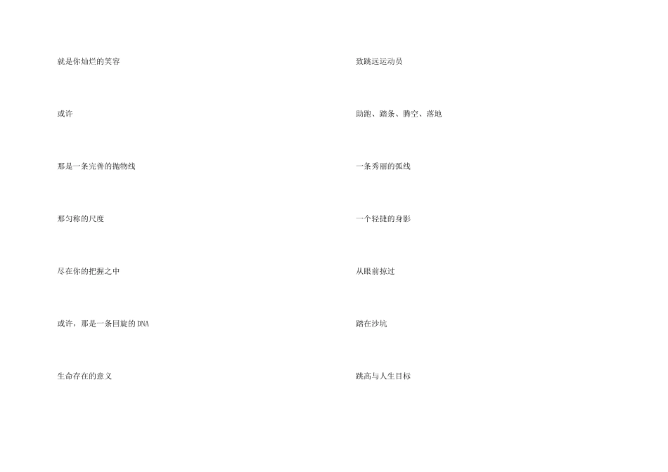 致跳高运动员广播稿14篇_第3页