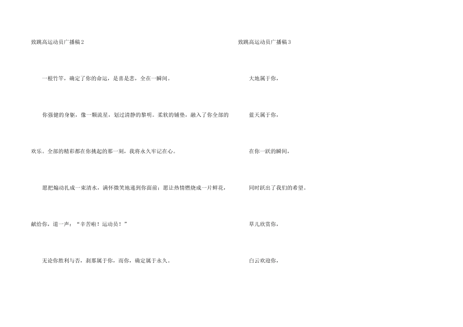 致跳高运动员广播稿9篇_第2页
