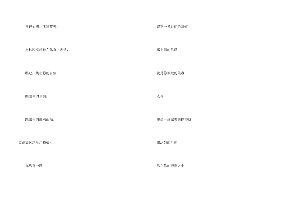 致跳高运动员广播稿9篇_第3页