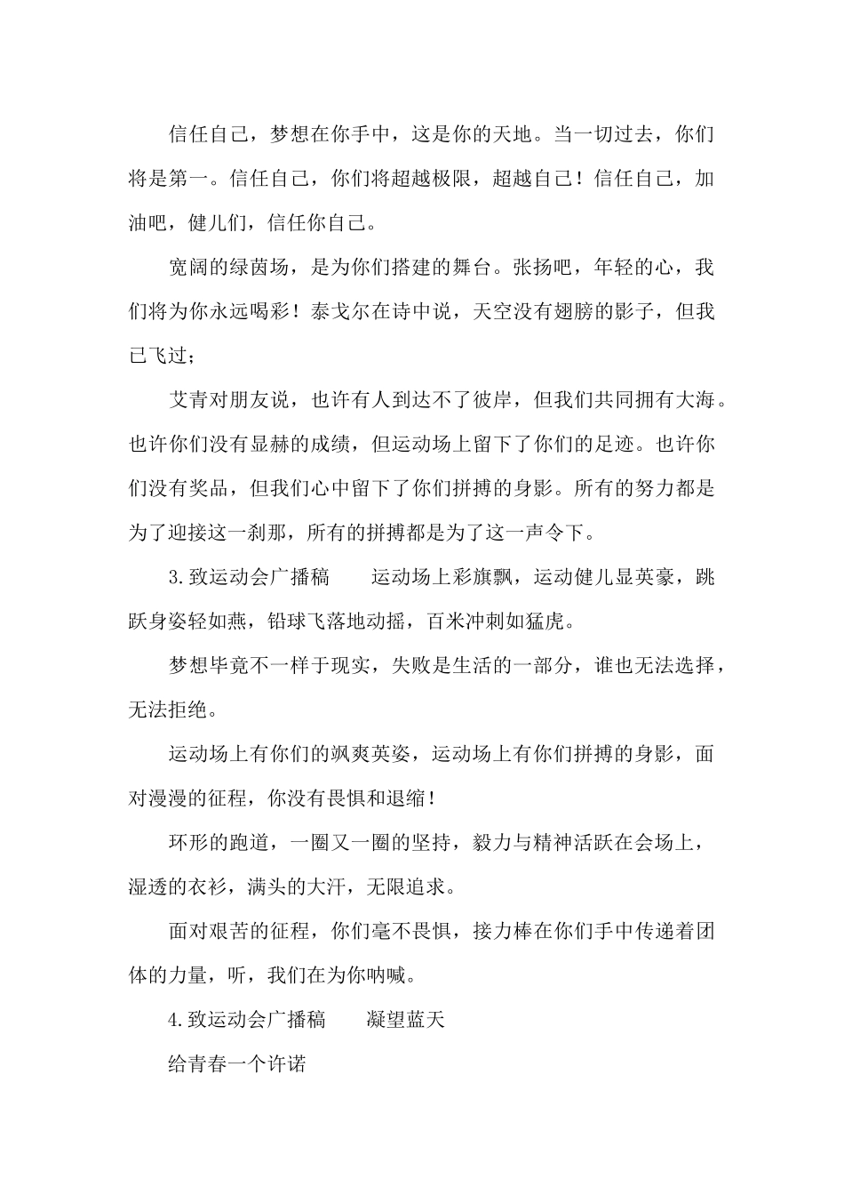 致运动会广播稿_第2页