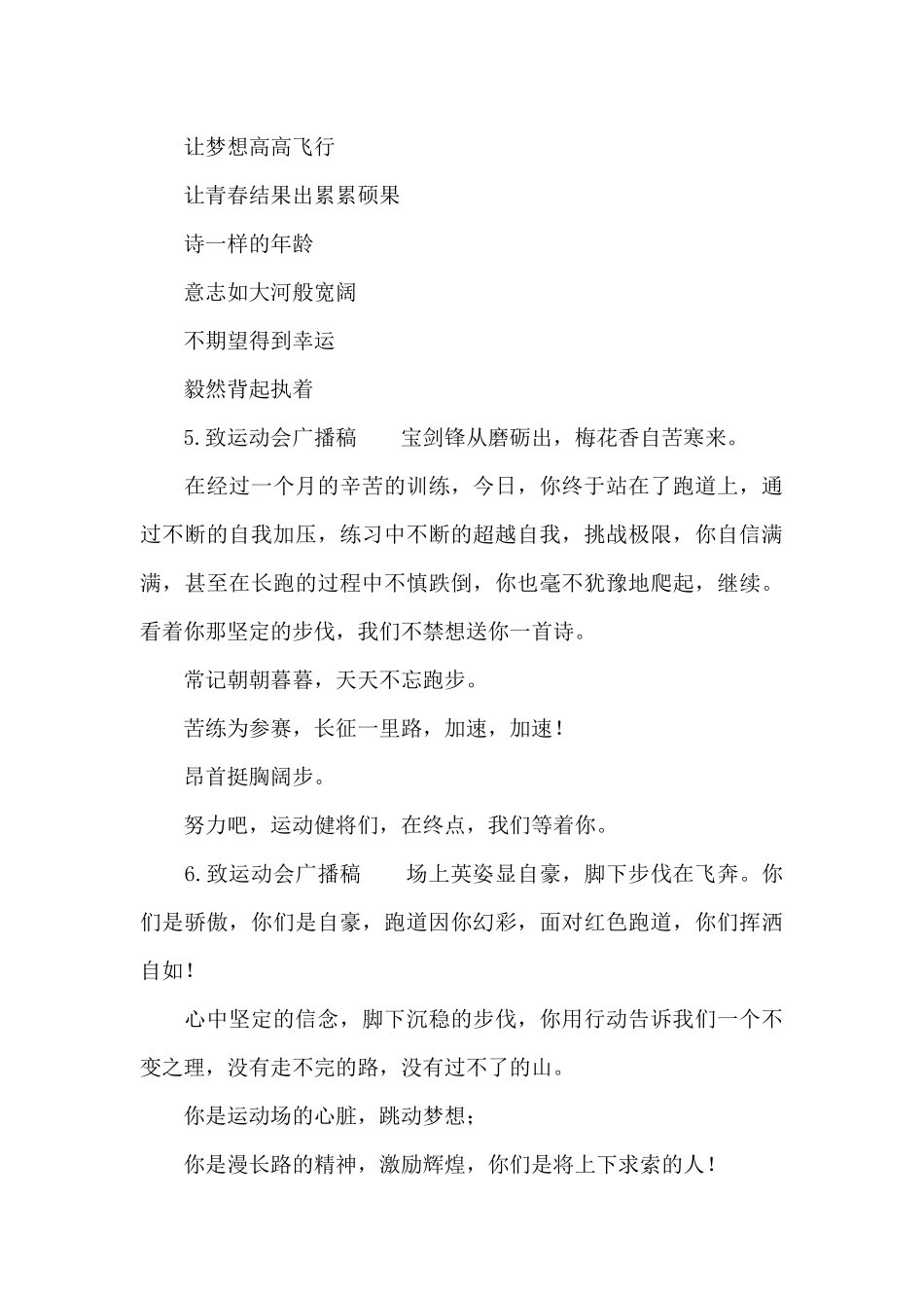 致运动会广播稿_第3页