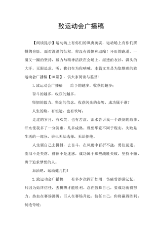 致运动会广播稿