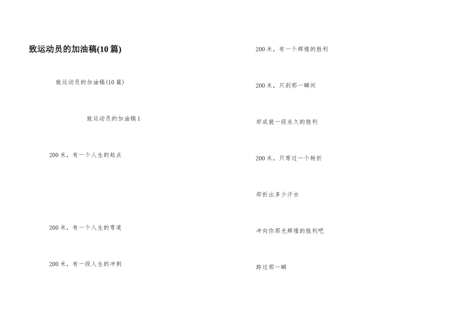致运动员的加油稿_第1页