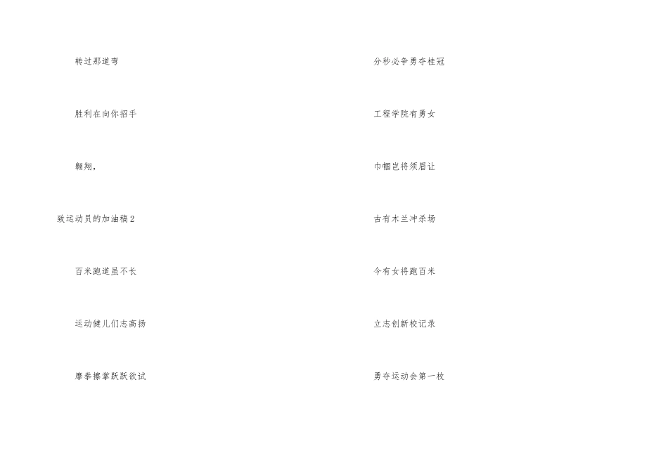 致运动员的加油稿_第2页