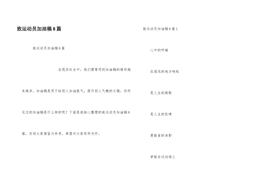致运动员加油稿8篇_第1页