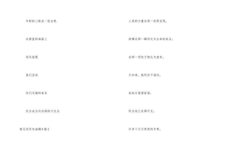 致运动员加油稿8篇_第2页