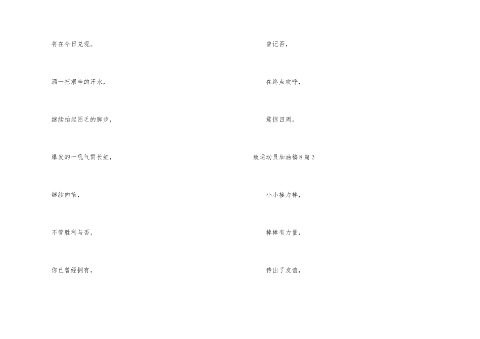 致运动员加油稿8篇_第3页