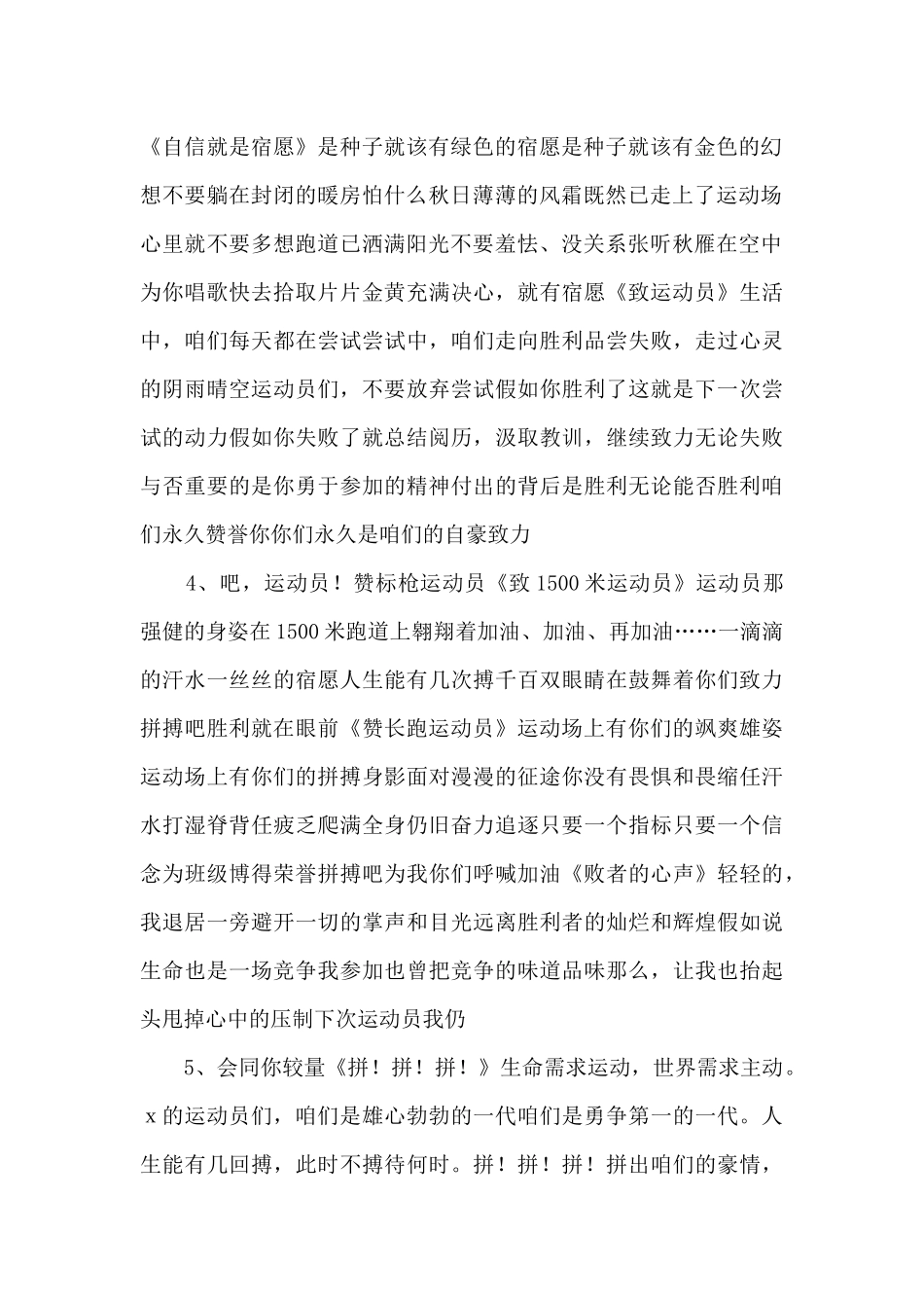 致运动员赞词.doc_第2页