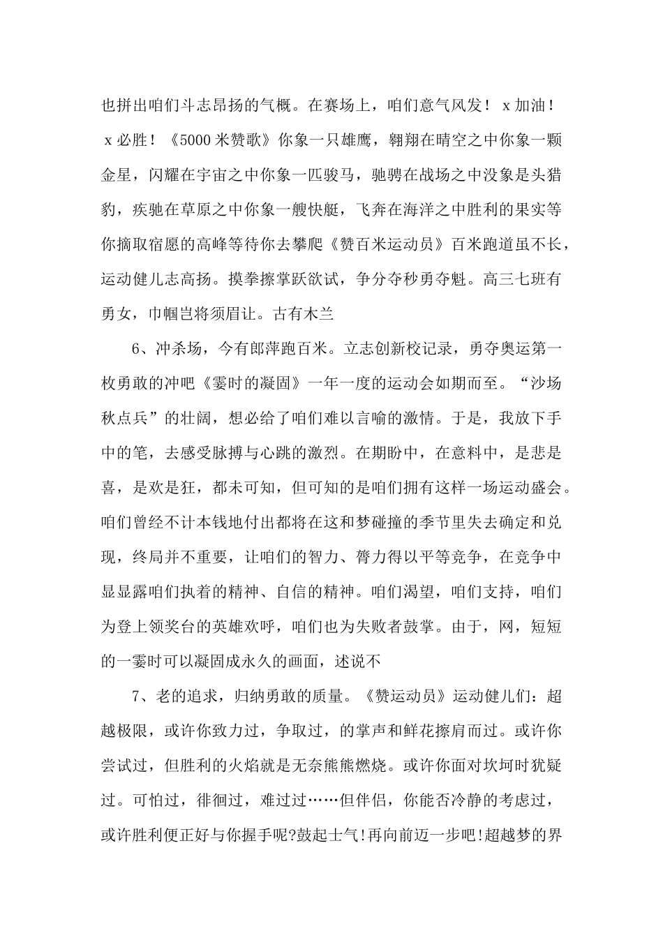 致运动员赞词.doc_第3页