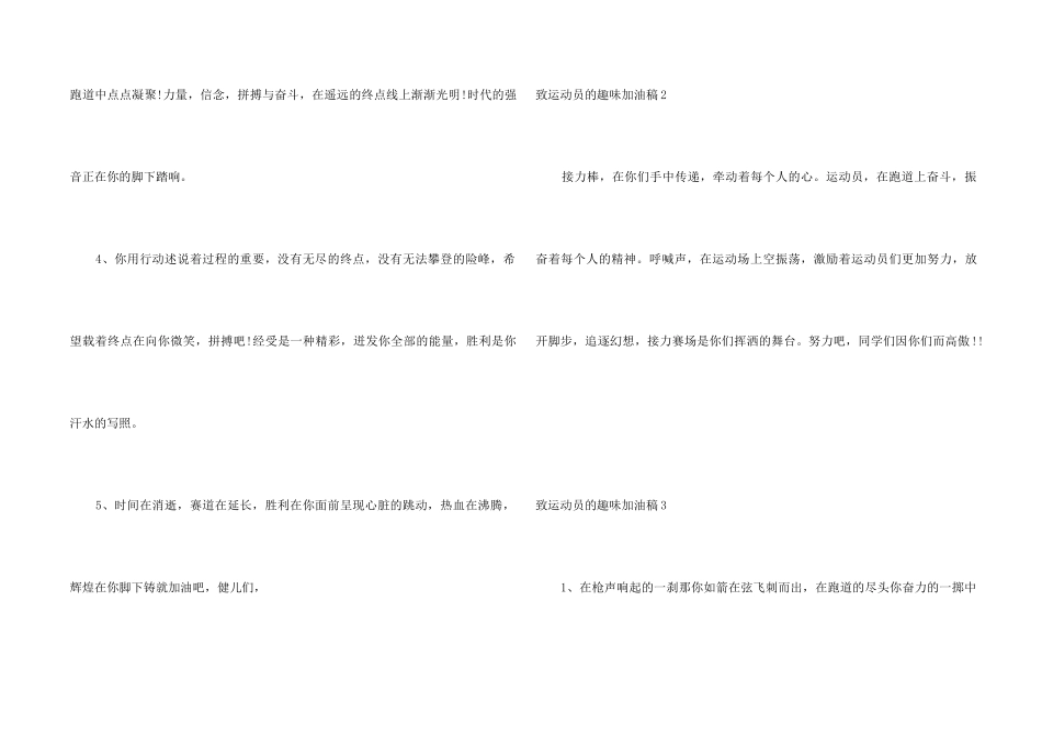致运动员的趣味加油稿_第2页