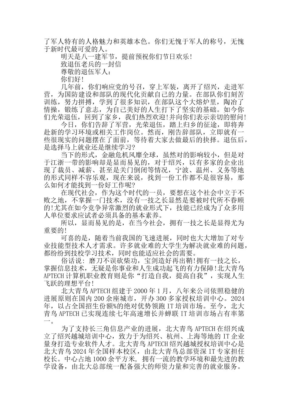 致退伍老兵的一封信_第2页