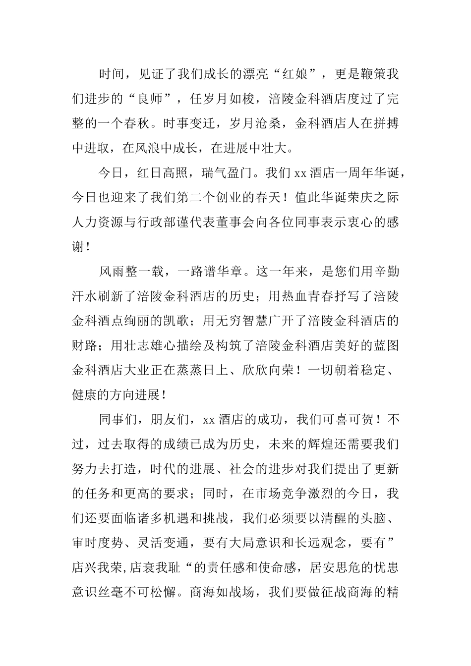 致酒店的感谢信_第2页