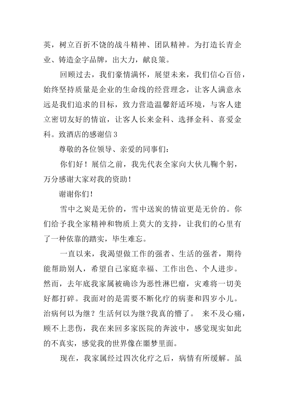致酒店的感谢信_第3页