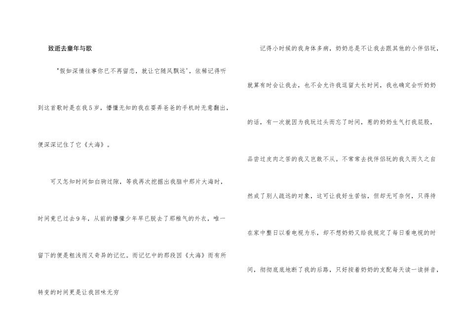 致逝去童年与歌_第1页