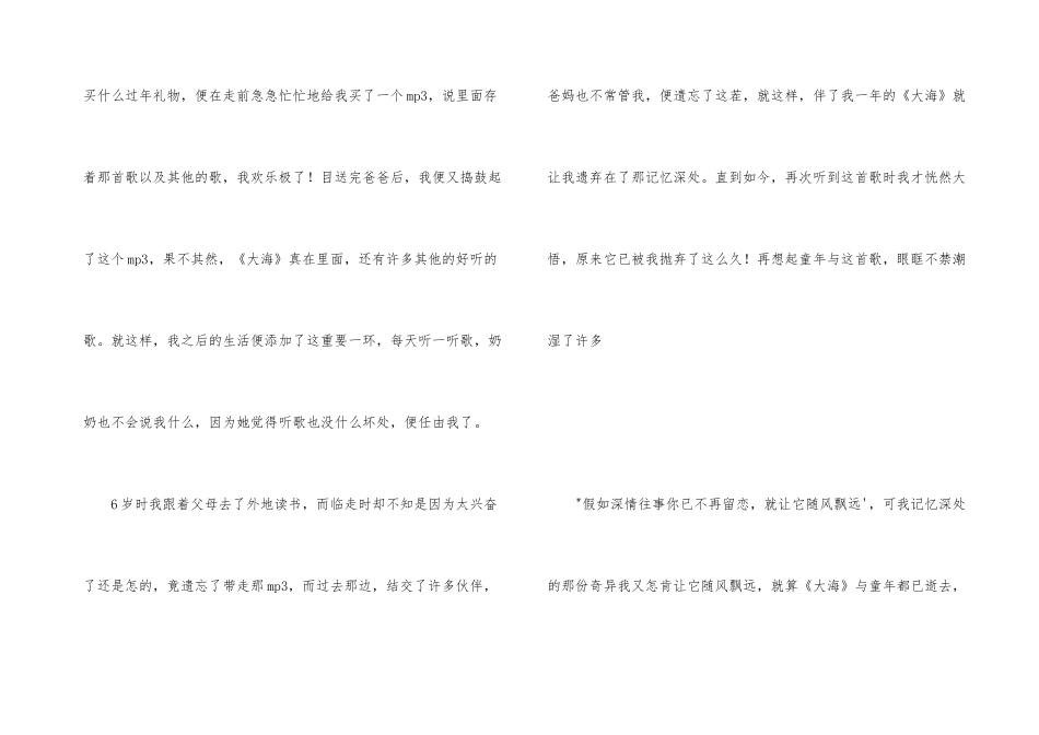 致逝去童年与歌_第3页