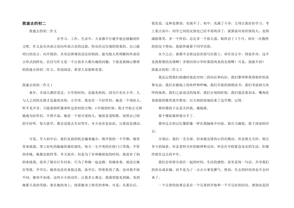 致逝去的初二_第1页