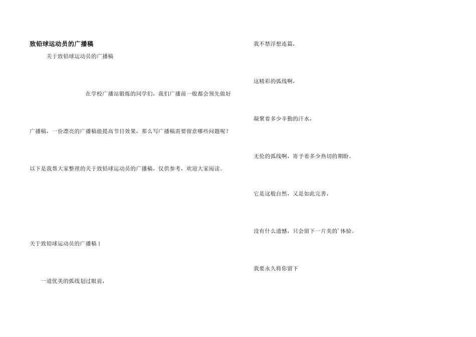 致铅球运动员的广播稿_第1页