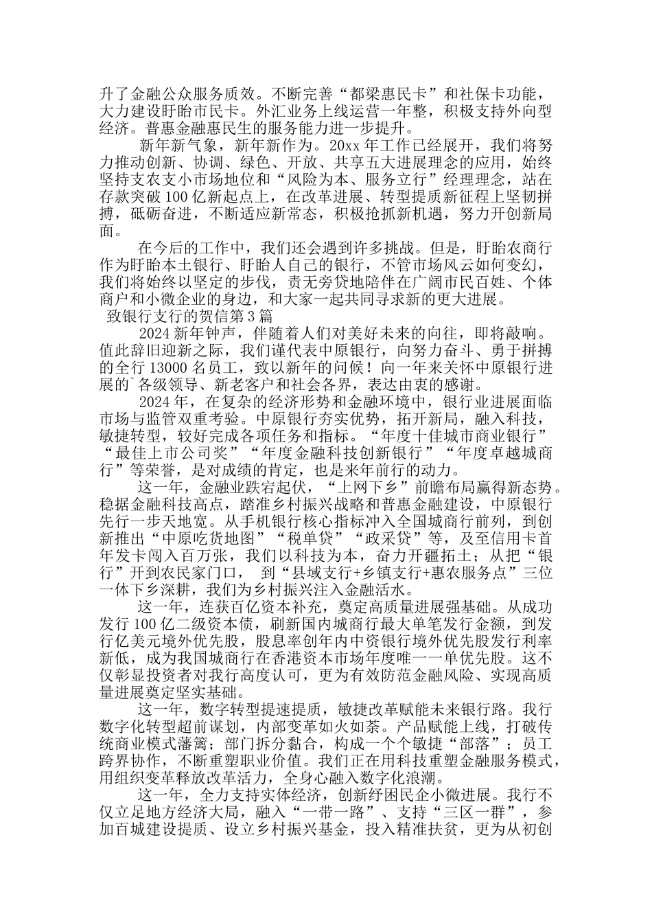 致银行支行的贺信_第2页