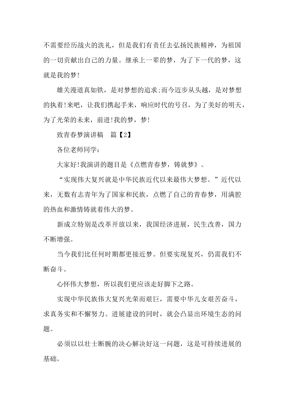 致青春中国梦演讲稿3篇_第2页