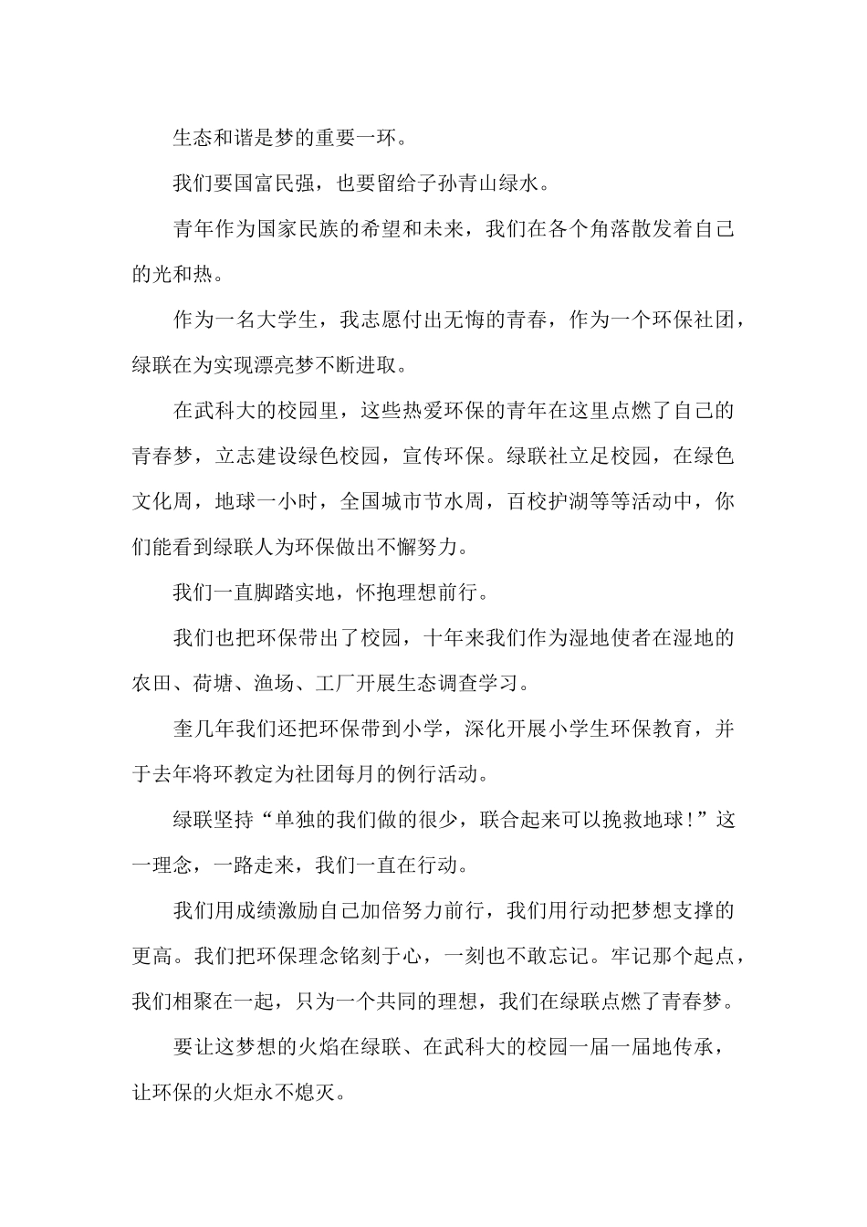 致青春中国梦演讲稿3篇_第3页