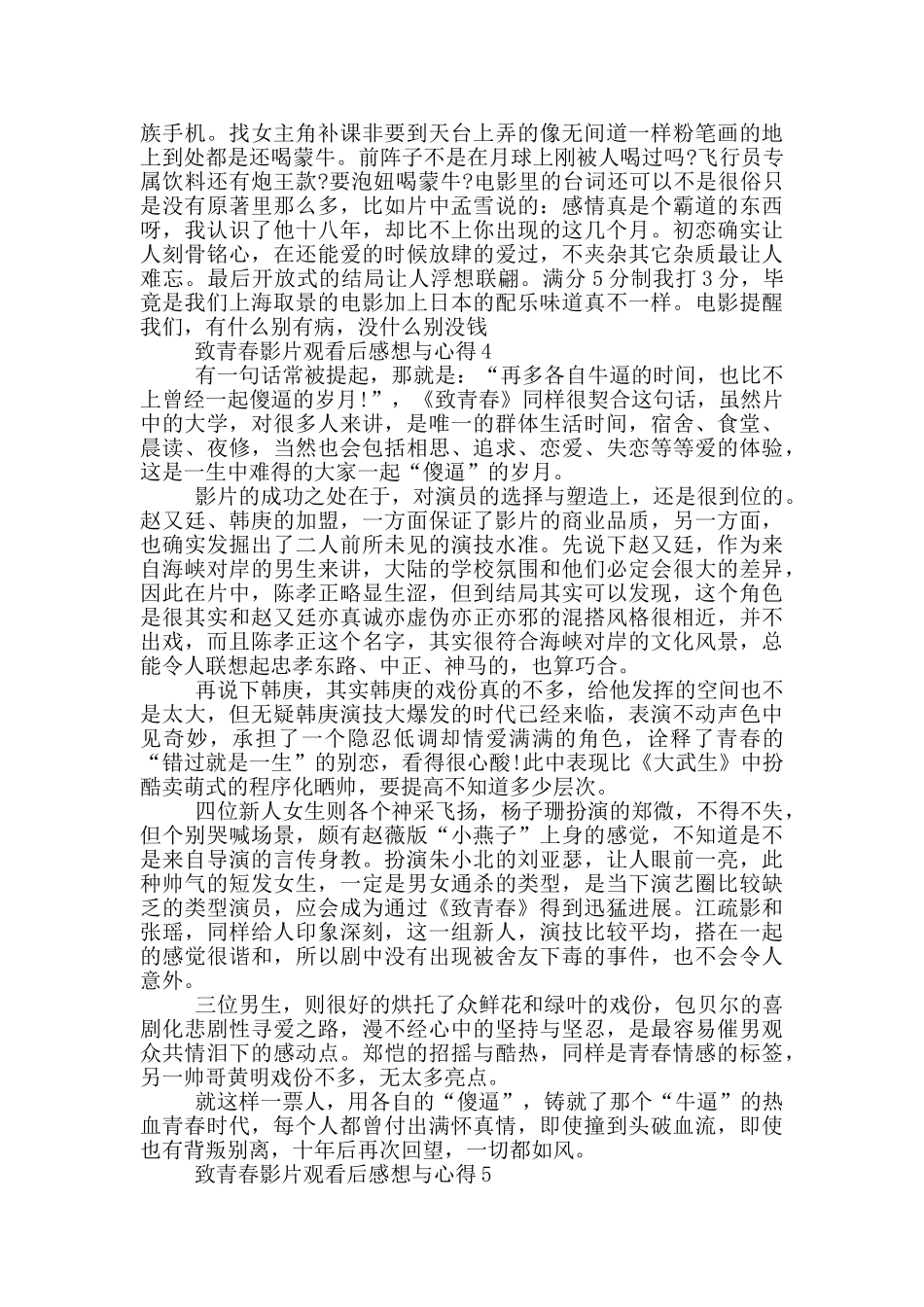 致青春影片观看后感想与心得范文5篇_第3页