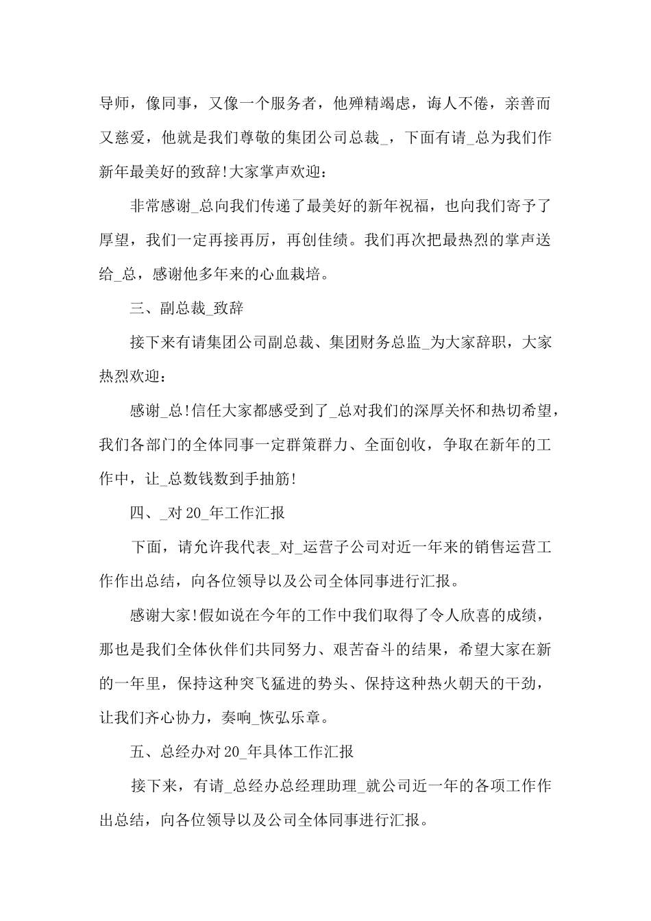 致青春晚会主持词5篇_第2页