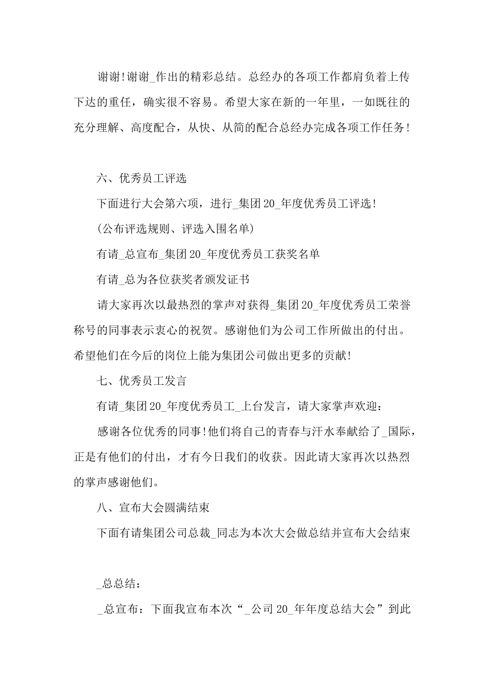 致青春晚会主持词5篇_第3页