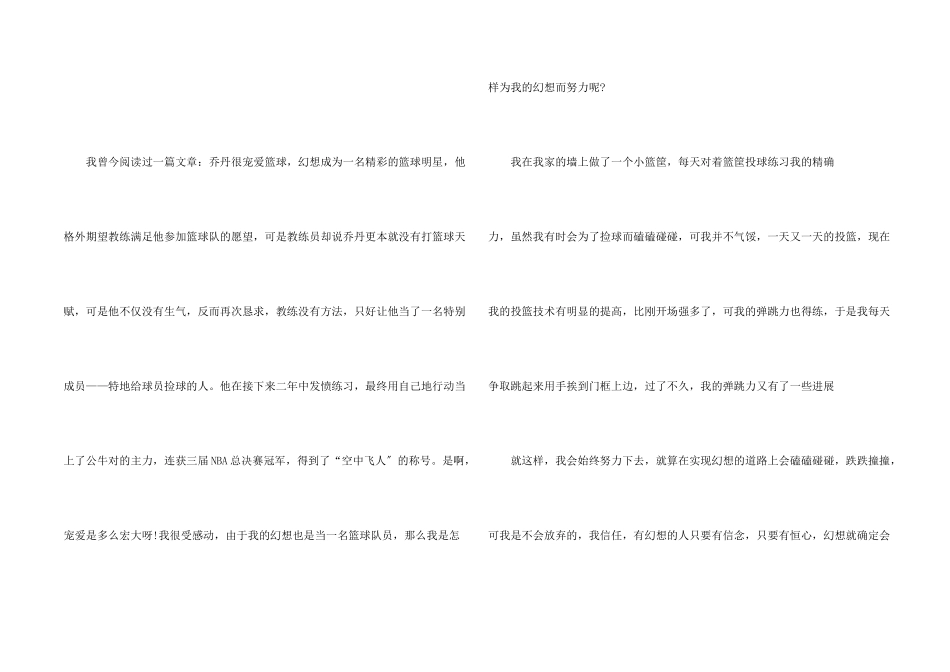 致青春梦想演讲稿中学生_第2页