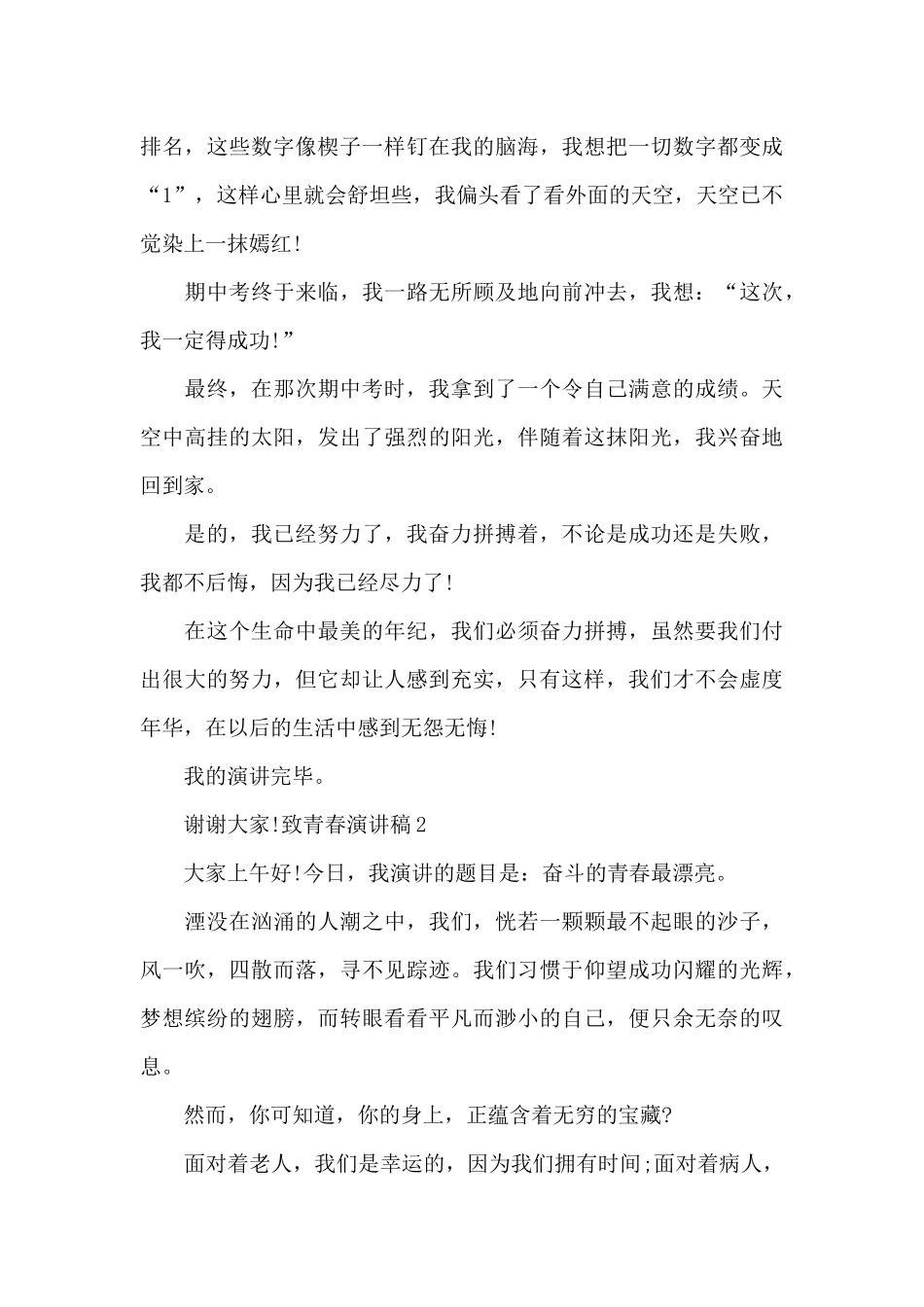 致青春演讲稿800字_第2页