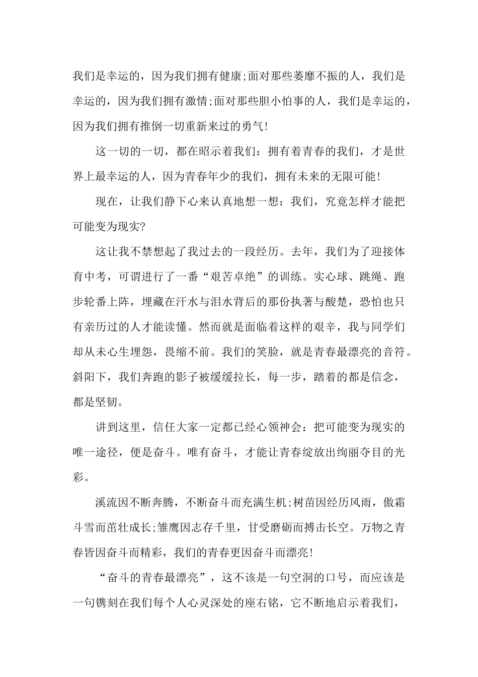 致青春演讲稿800字_第3页