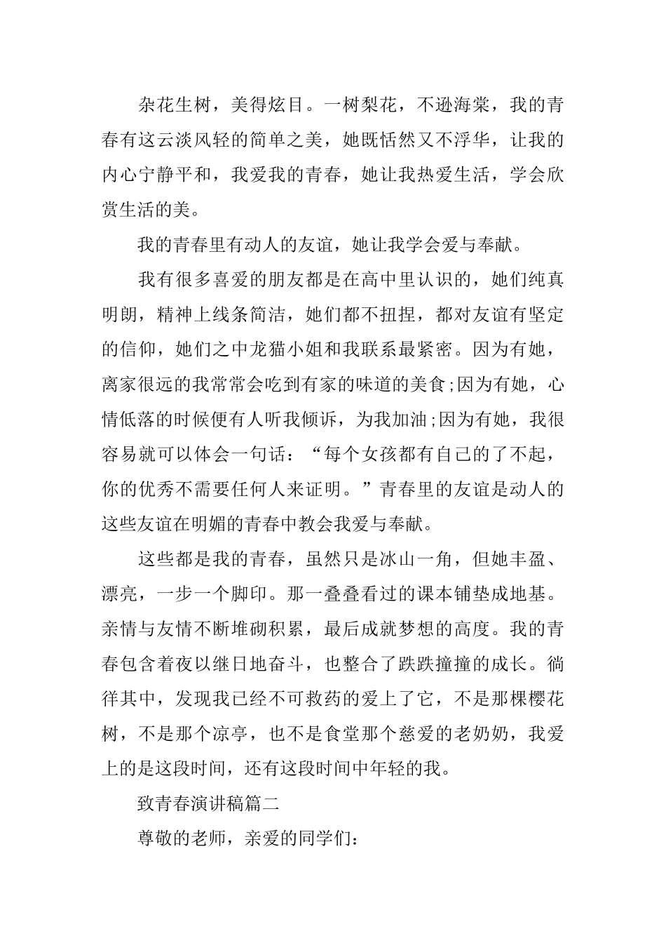 致青春演讲稿600字左右例文精品_第2页