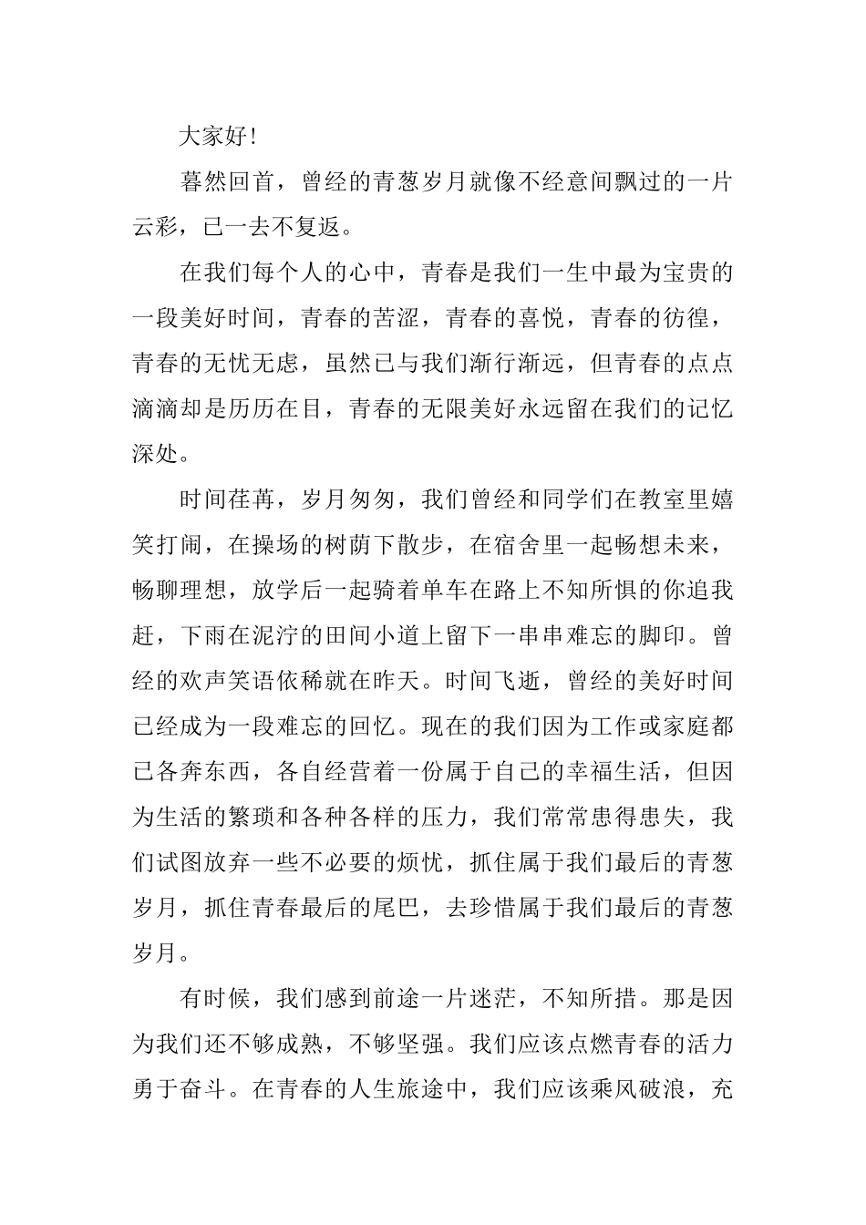 致青春演讲稿600字左右例文精品_第3页