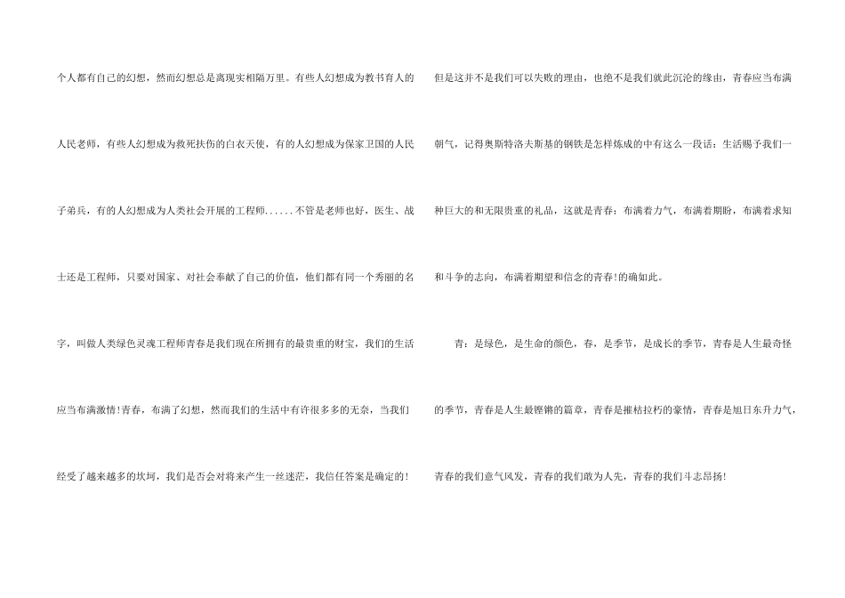 致青春演讲稿大全5分钟_第2页