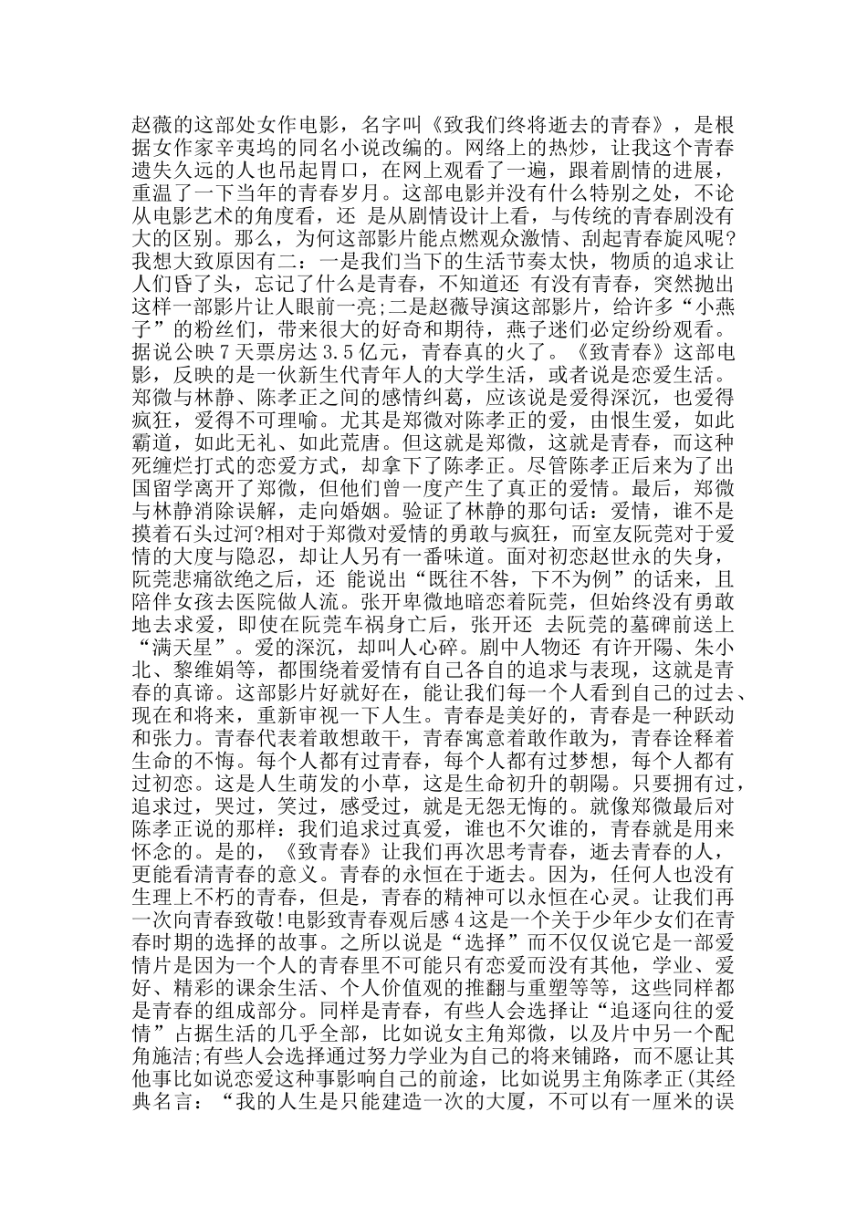 致青春电影观后感范文_第2页