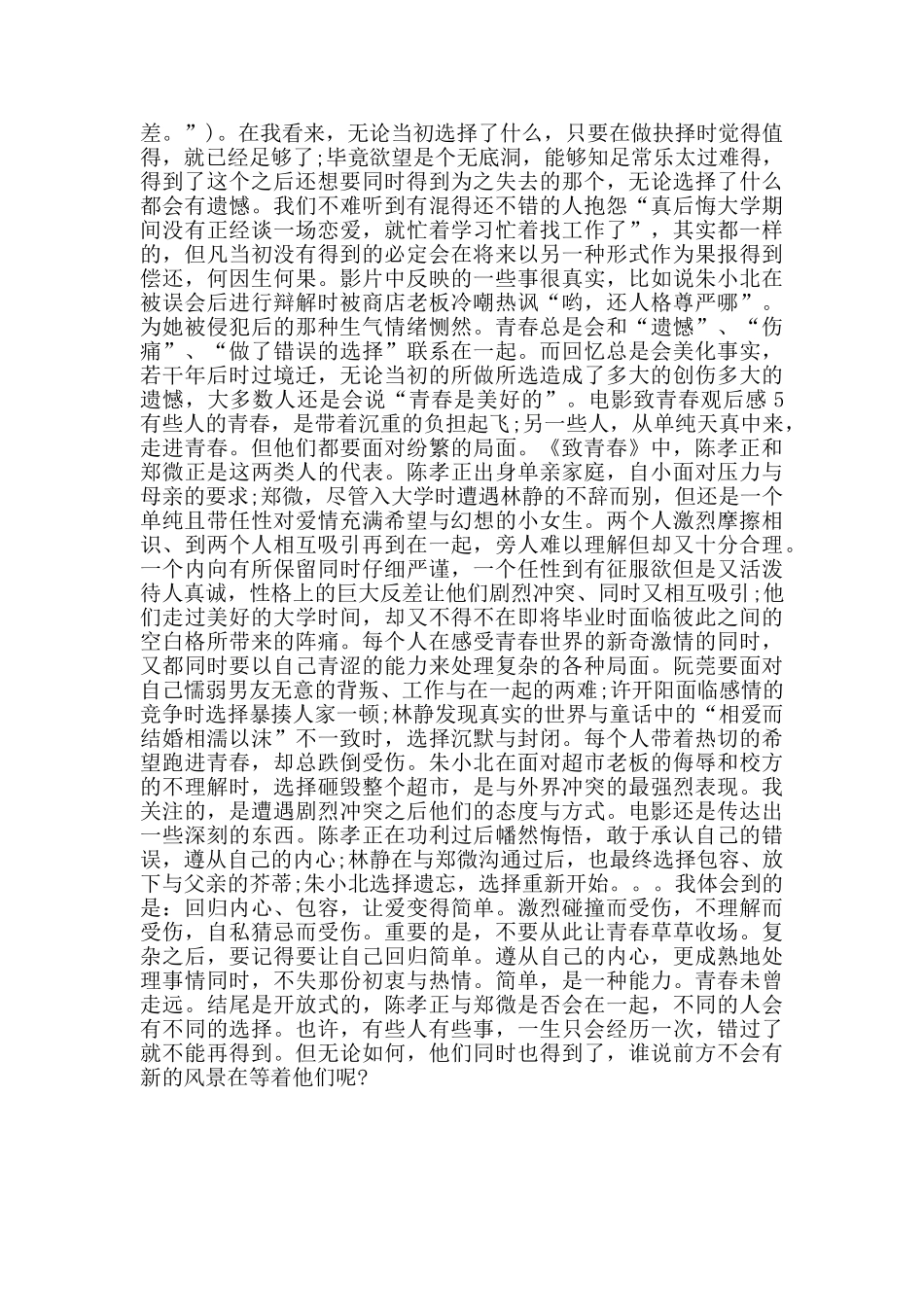 致青春电影观后感范文_第3页