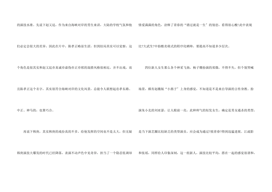 致青春电影个人的观后感800字5篇_第3页
