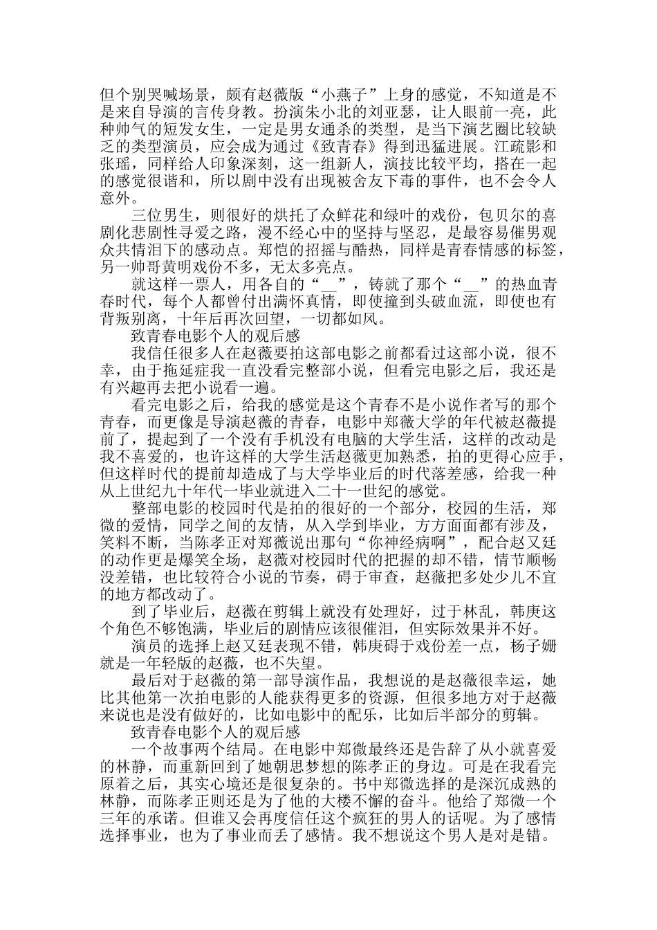 致青春电影个人的观后感800字5篇_第2页